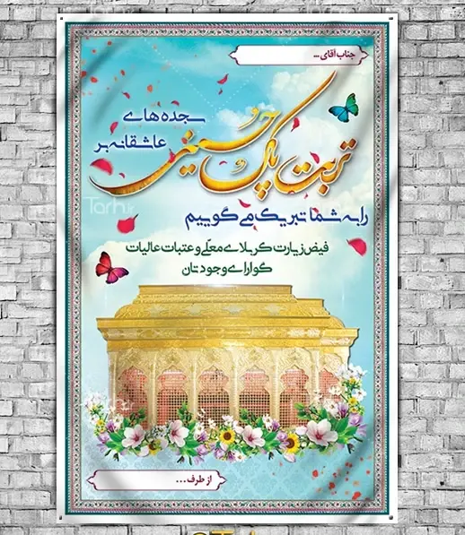 عکس کربلا با متن زیبا