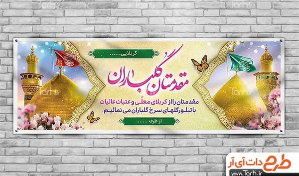 عکس و متن کربلا