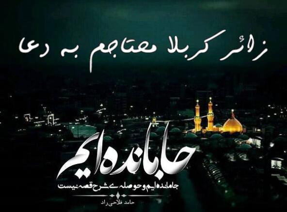عکس و متن کربلا