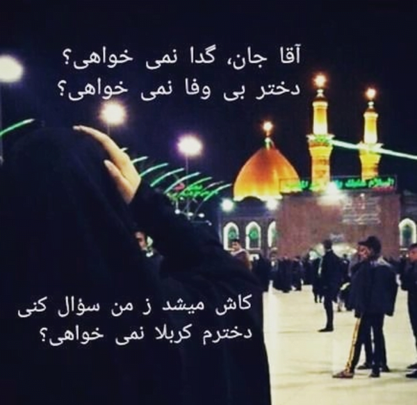 عکس و متن کربلا