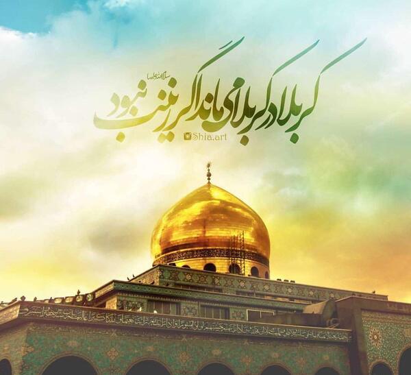 عکس پروفایل کربلا در کربلا میماند اگر زینب نبود
