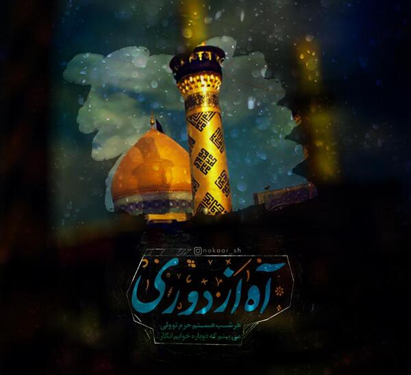 عکس پروفایل کربلا در کربلا میماند اگر زینب نبود