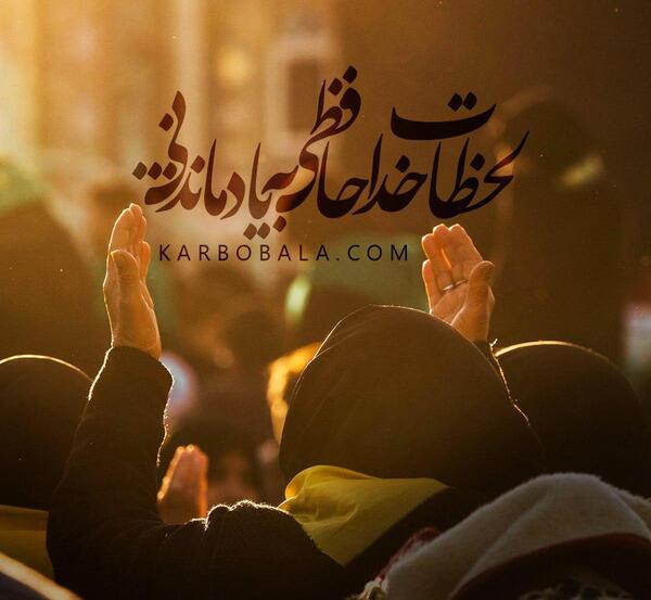 عکس نوشته وداع با کربلا