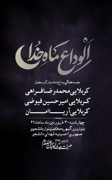 عکس نوشته وداع با کربلا
