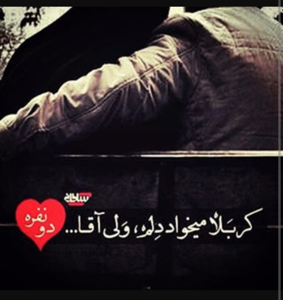 عکس پروفایل دونفره کربلا