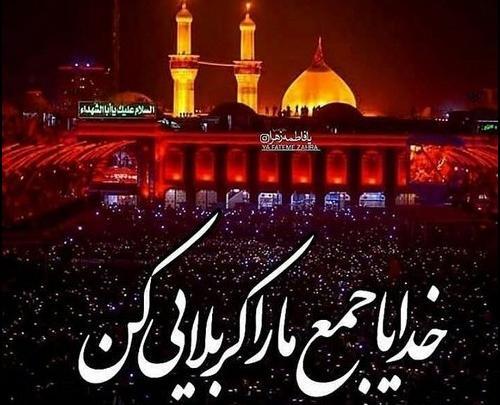 عکس پینترستی کربلا