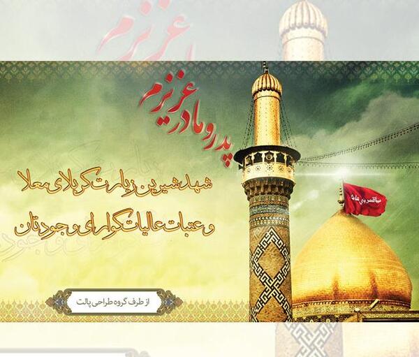 عکس پینترستی کربلا