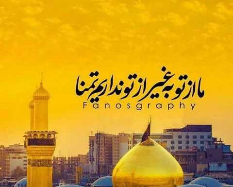 عکس پروفایل برای کربلا