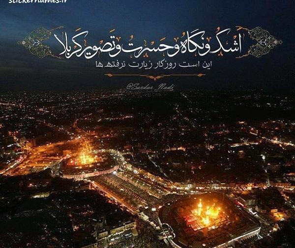 عکس پروفایل برای کربلا