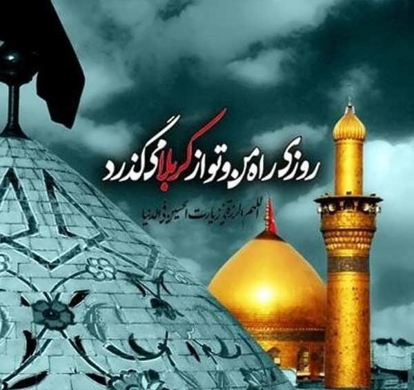 عکس پروفایل برای کربلا