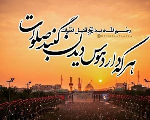 عکس نوشته خداحافظی با کربلا