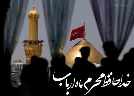 عکس نوشته خداحافظی با کربلا