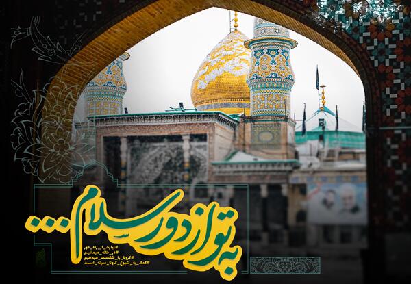 عکس پروفایل کربلا به تو از دور سلام