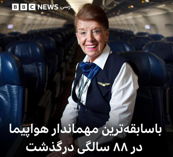 عکس کارتونی مهماندار هواپیما