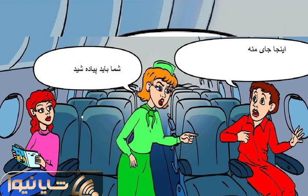 عکس کارتونی مهماندار هواپیما