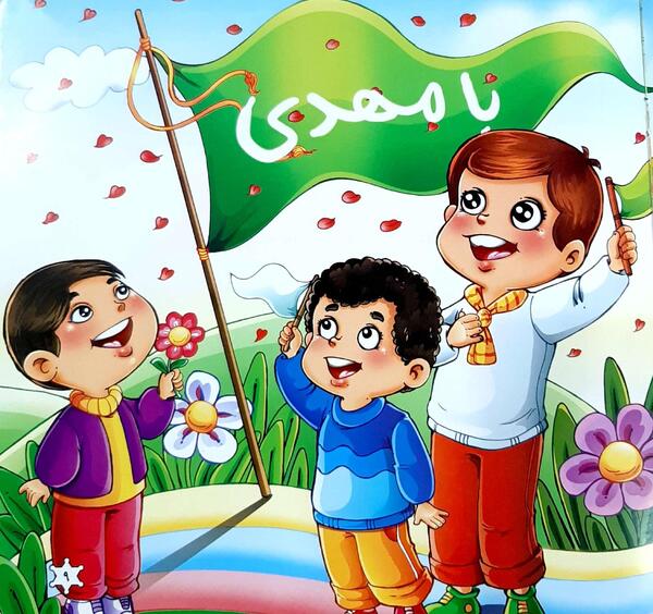 عکس کارتونی پسرانه مذهبی