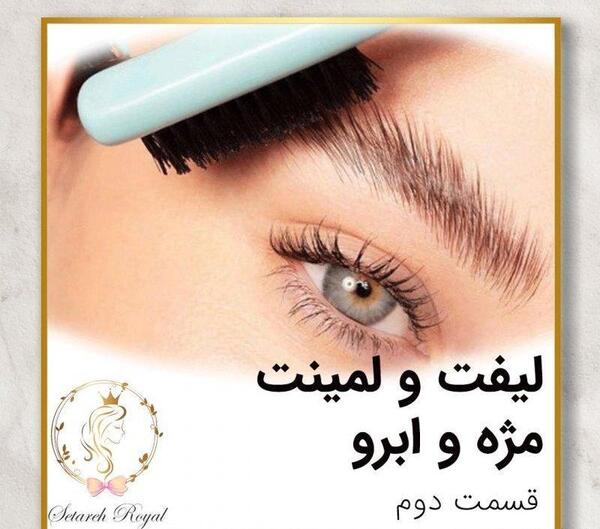 عکس کارتونی لیفت مژه و ابرو