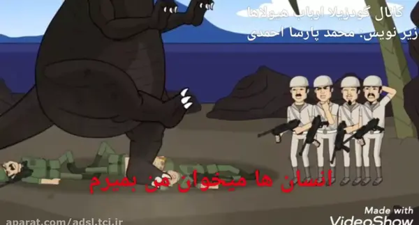 عکس گودزیلای کارتونی