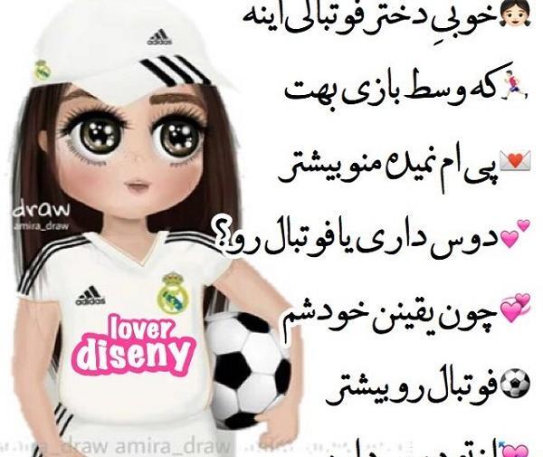 عکس کارتونی دختر فوتبالیست