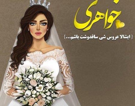 عکس پروفایل عروسی کارتونی