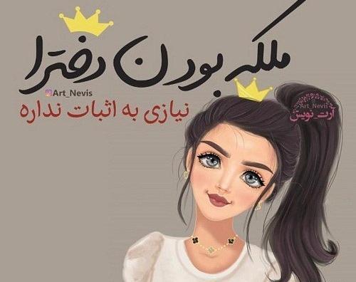 عکس کارتونی دختر زیبا برای پروفایل