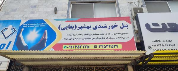 عکس کارتونی پنل خورشیدی