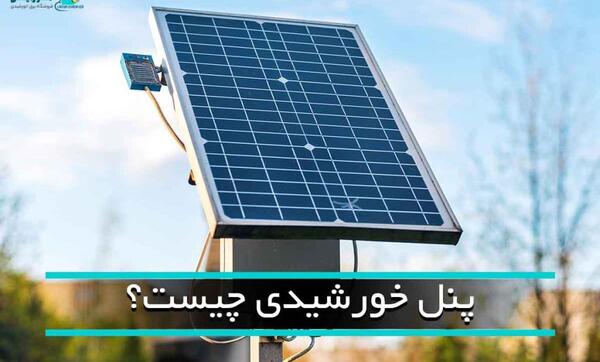 عکس کارتونی پنل خورشیدی