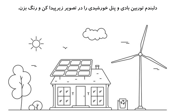 عکس کارتونی پنل خورشیدی
