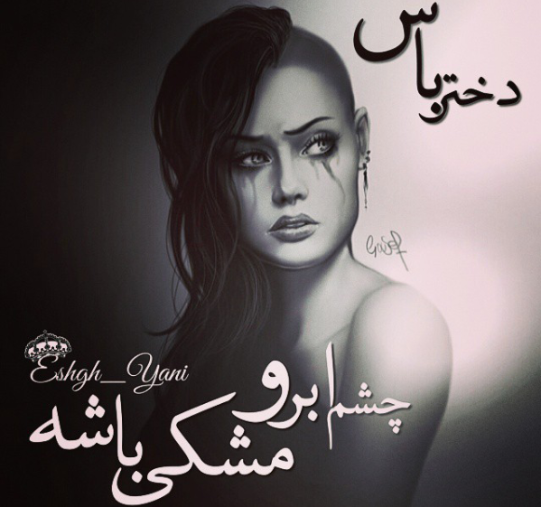 عکس کارتونی دختر چشم ابرو مشکی