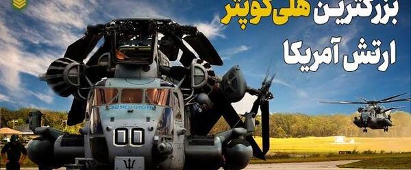 عکس هلیکوپتر جنگی کارتونی