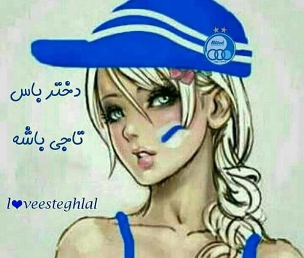 عکس دختر استقلالی کارتونی