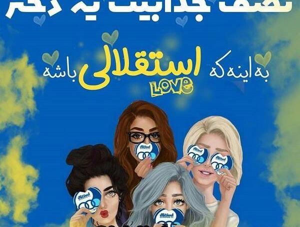 عکس دختر استقلالی کارتونی