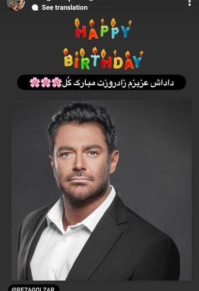 عکس کیک تولد محمدرضا گلزار