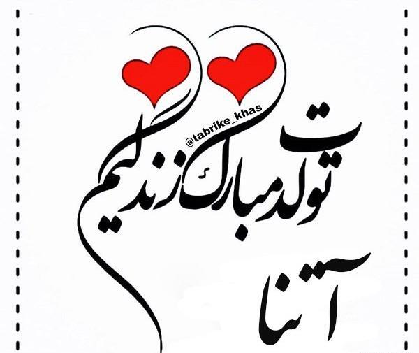 عکس کیک تولد با اسم آتنا