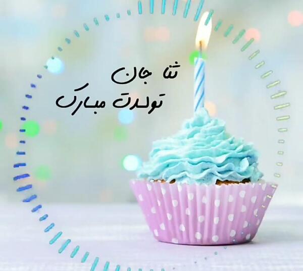 عکس کیک تولد با اسم آتنا