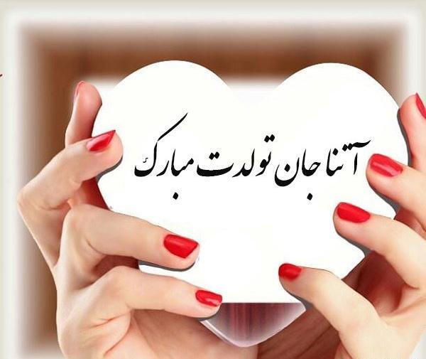 عکس کیک تولد با اسم آتنا