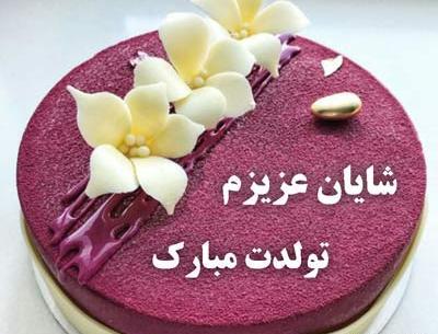 عکس کیک تولد با اسم آتنا