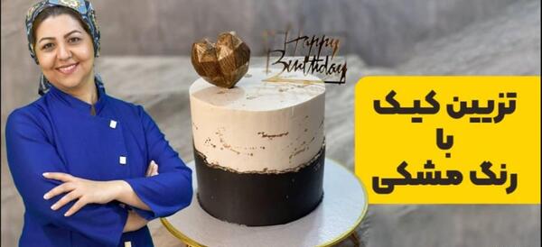 عکس کیک تولد تم سفید مشکی