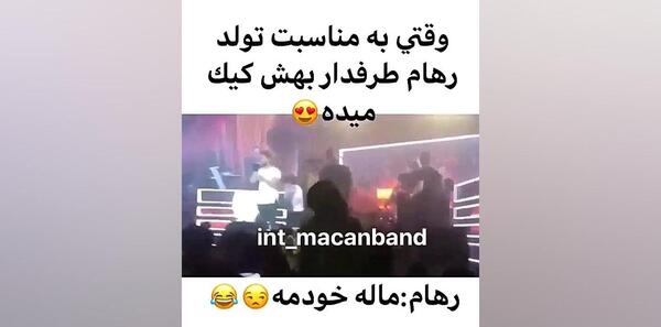 عکس کیک تولد رهام هادیان