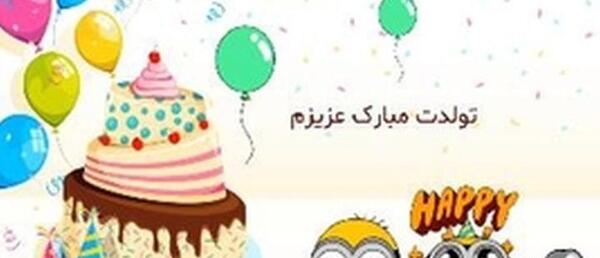 عکس کیک تولد رهام هادیان
