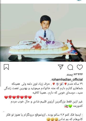 عکس کیک تولد رهام هادیان