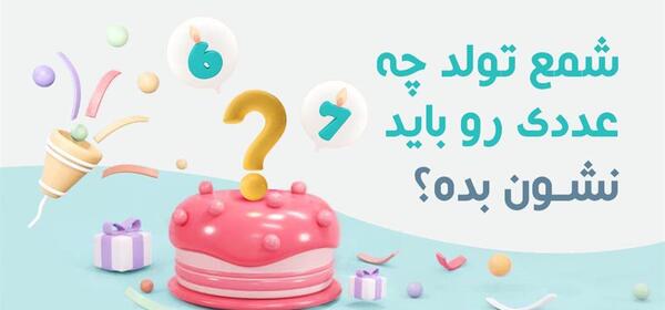 عکس کیک تولد با شمع ۲۵سالگی