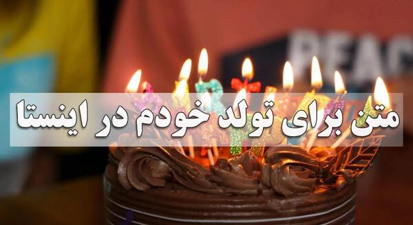 عکس کیک تولد الهام جان تولدت مبارک
