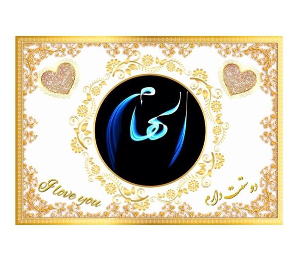 عکس کیک تولد به اسم الهام