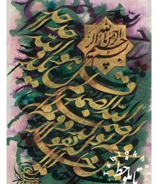 عکس قرآن کریم برای نقاشی