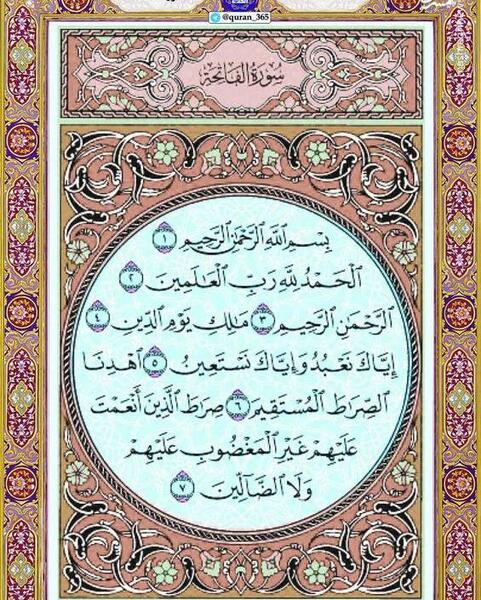 عکس صفحه اول قران کریم