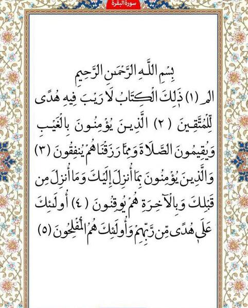 عکس صفحه اول قران کریم