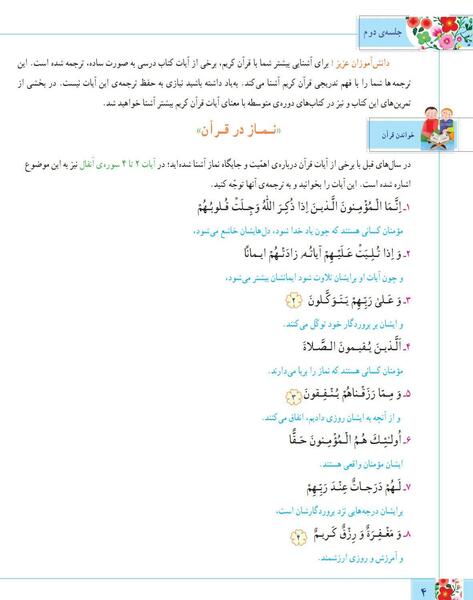 عکس صفحه اول قران کریم
