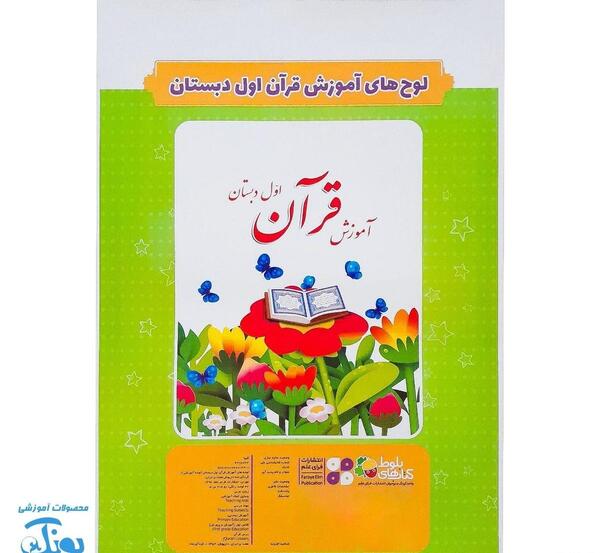 عکس صفحه اول قران کریم