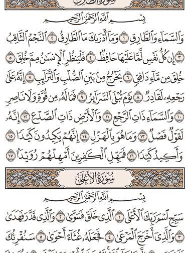 عکس صفحه اول قران کریم